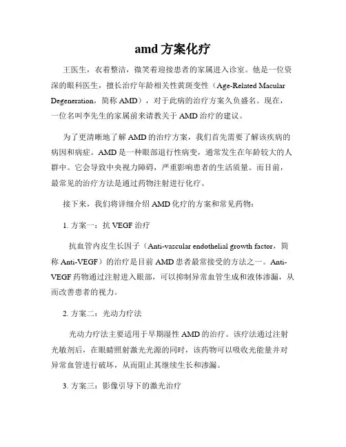 amd方案化疗