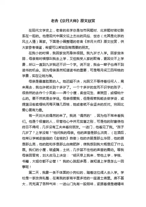 老舍《宗月大师》原文欣赏