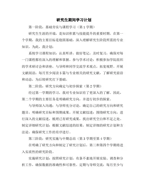 研究生期间学习计划