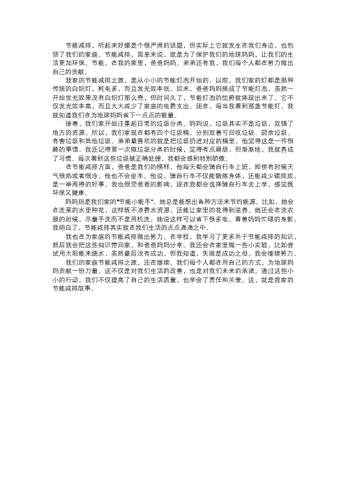 我们家庭的节能减排