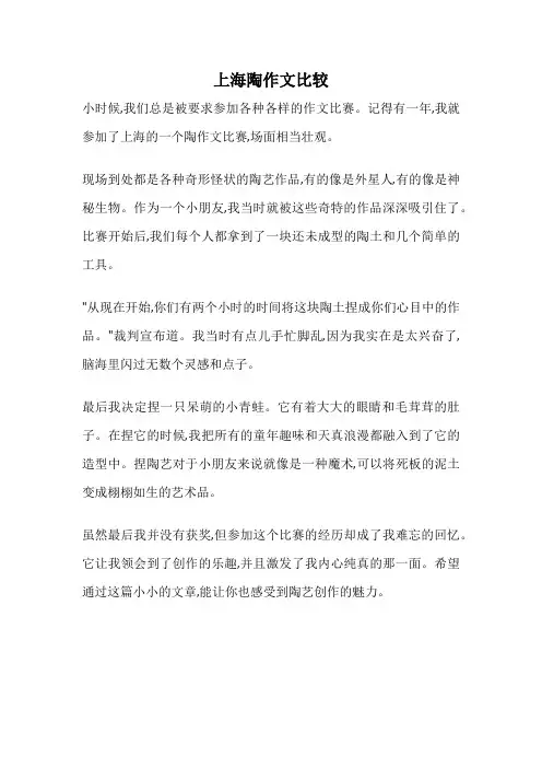 上海陶作文比较