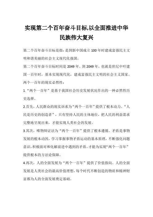 实现第二个百年奋斗目标,以全面推进中华民族伟大复兴