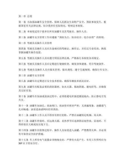 油罐车安全管理制度