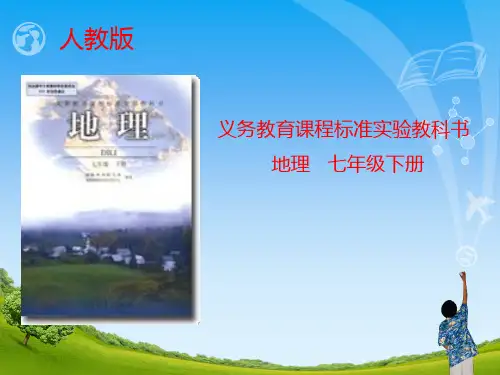 七年级地理下册知识树