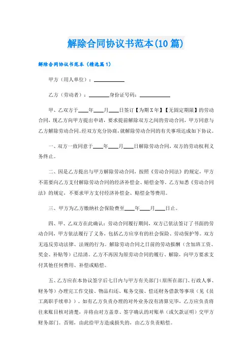 解除合同协议书范本(10篇)