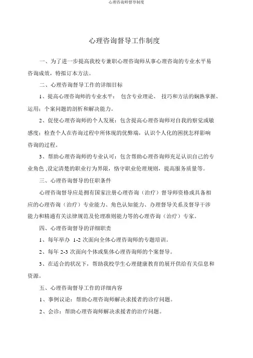 心理咨询师督导制度