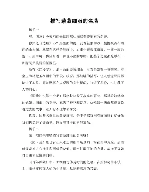 描写蒙蒙细雨的名著