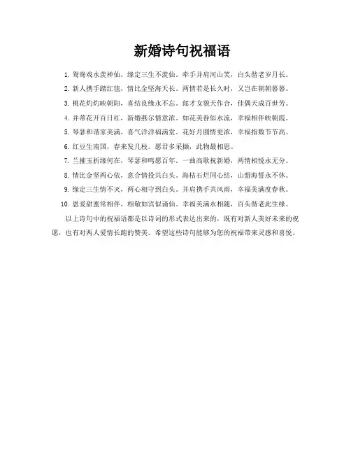 新婚诗句祝福语