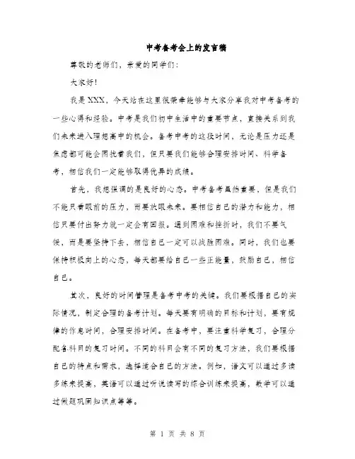 中考备考会上的发言稿(4篇)