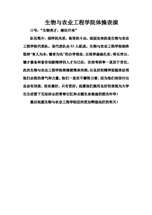 体操表演解说词