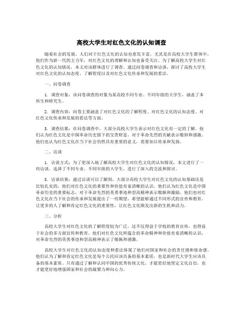高校大学生对红色文化的认知调查