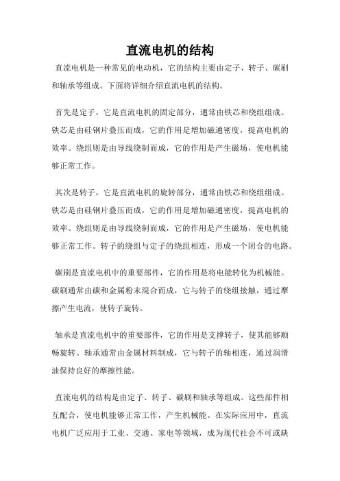 直流电机的结构