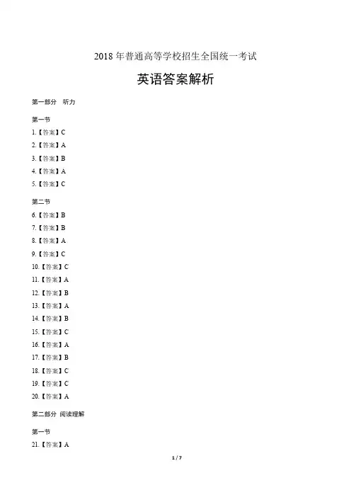 2018年高考英语全国卷2-答案