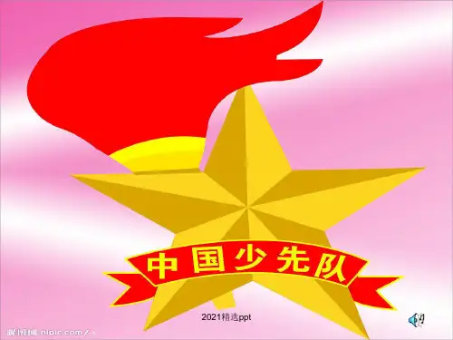小学生课间文明礼仪ppt课件 (2)
