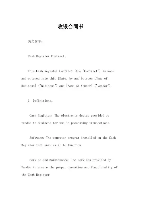 收银合同书