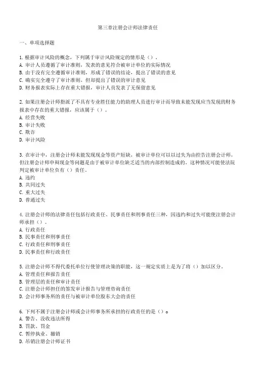 审计·课后练习·第3章.doc