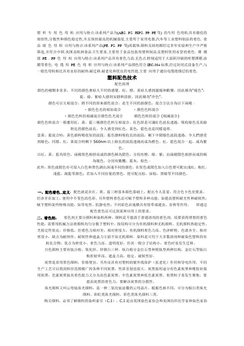 塑料专用色母粒应用与特点