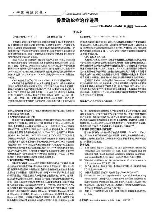 骨质疏松症治疗进展——OPG-RAML-RANK系统到Densumab
