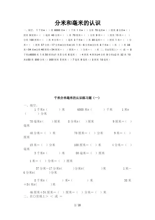 分米和毫米的认识试题