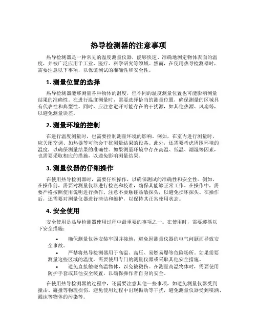 热导检测器的注意事项