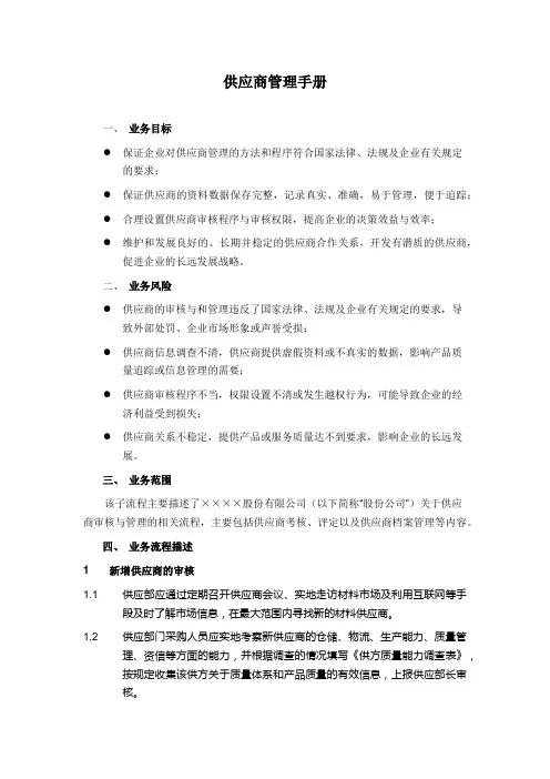 供应商管理手册