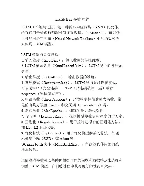 matlab lstm 参数 理解