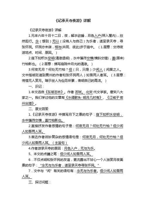《记承天寺夜游》详解