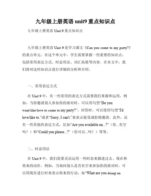 九年级上册英语unit9重点知识点