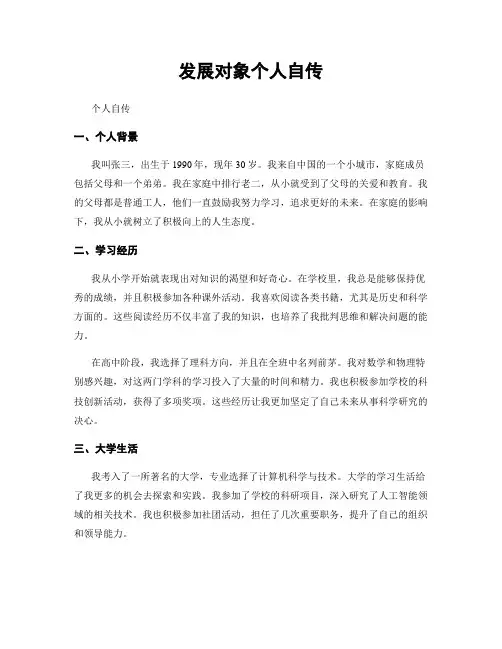 发展对象个人自传