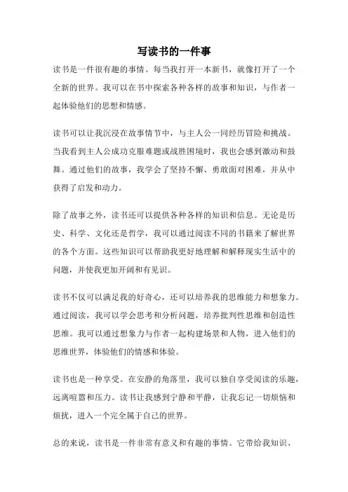 写读书的一件事