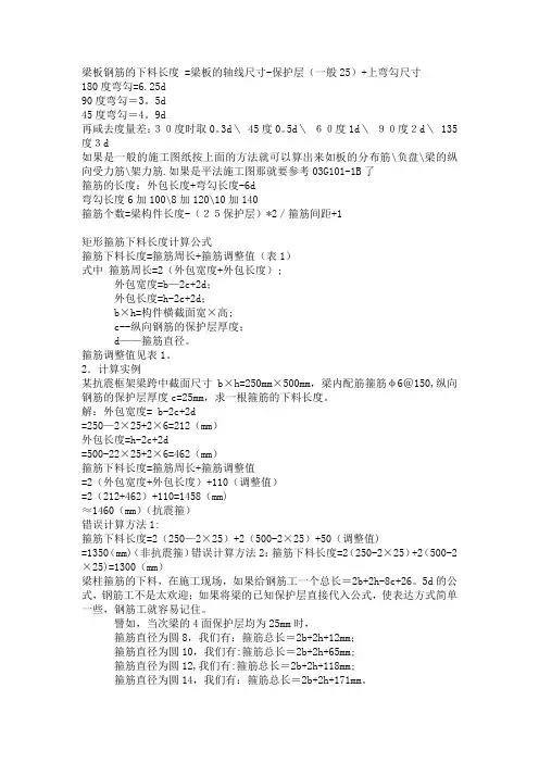 钢筋下料长度计算-钢筋箍筋下料长度计算