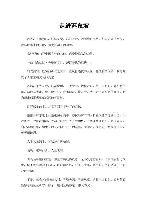 走进苏东坡