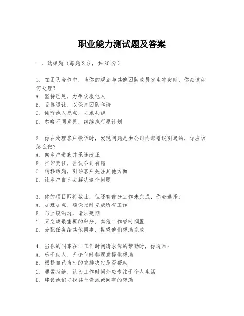 职业能力测试题及答案