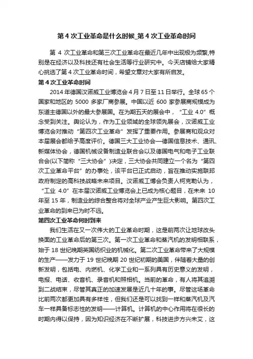 第4次工业革命是什么时候_第4次工业革命时间