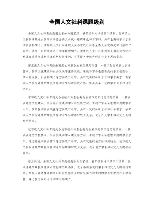 全国人文社科课题级别