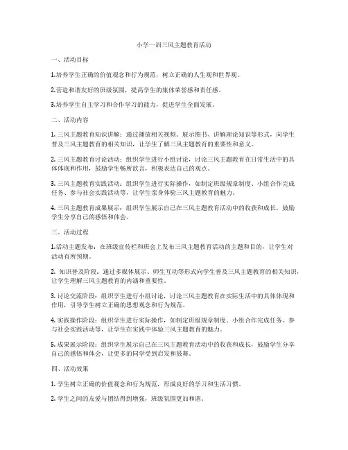 小学一训三风主题教育活动