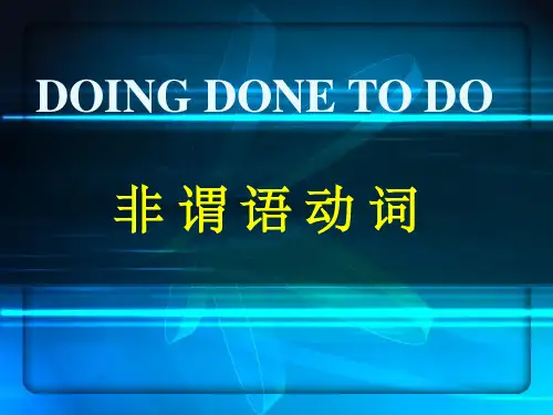 非谓语动词动词-ing之用法精讲