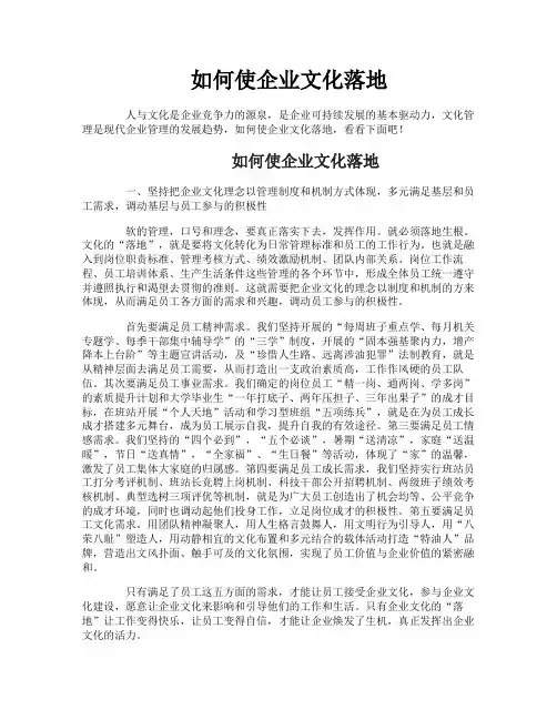 如何使企业文化落地
