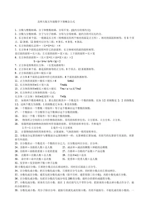 北师大五年级数学下册概念公式