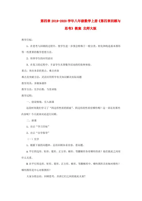 2019-2020学年八年级数学上册《第四章回顾与思考》教案-北师大版