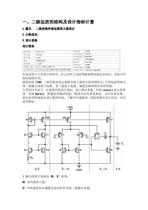 二级密勒补偿运算放大器设计(西安邮电大学)