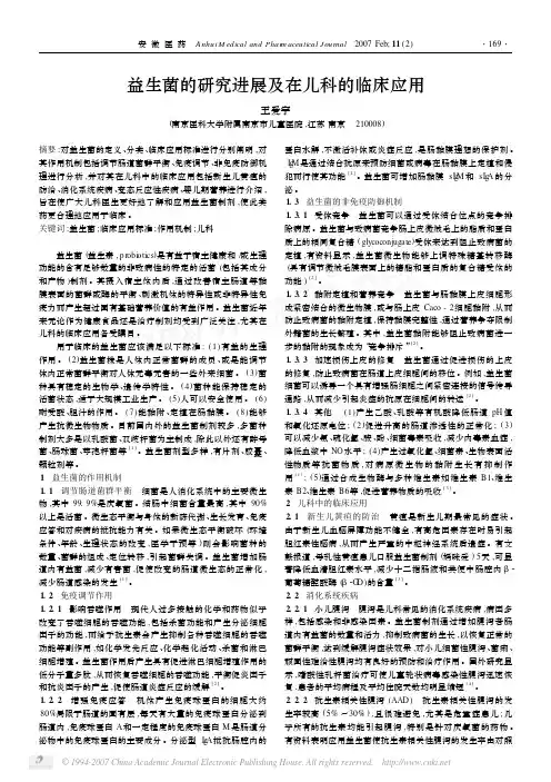 益生菌的研究进展及在儿科的临床应用