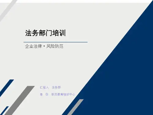 法务培训PPT
