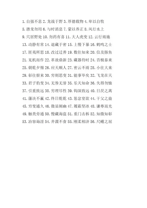 易经中出现的成语