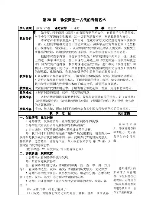 《珍爱国宝--古代的青铜艺术》教学设计
