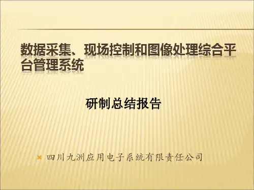 【课件】闸门自动控制系统ppt