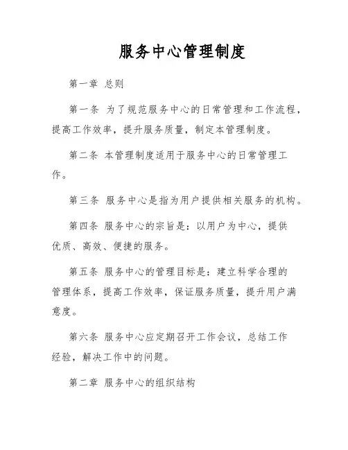 服务中心管理制度