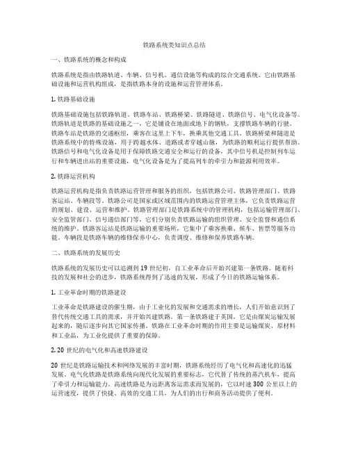 铁路系统类知识点总结