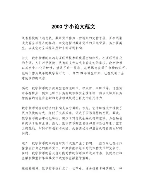 2000字小论文范文
