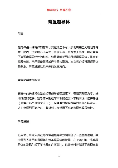 常温超导体